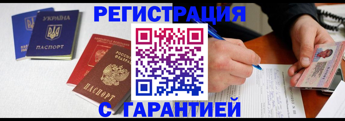 временная регистрация законно в Звенигороде