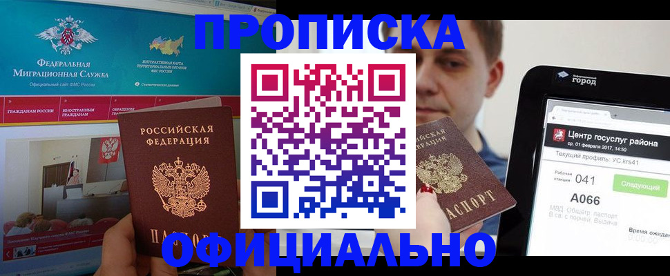 прописка в Звенигороде