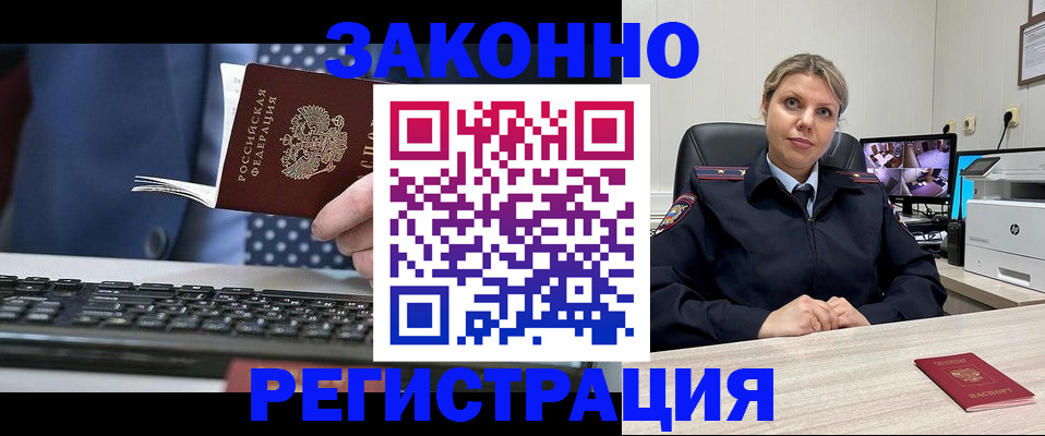 прописка штамп в Звенигороде