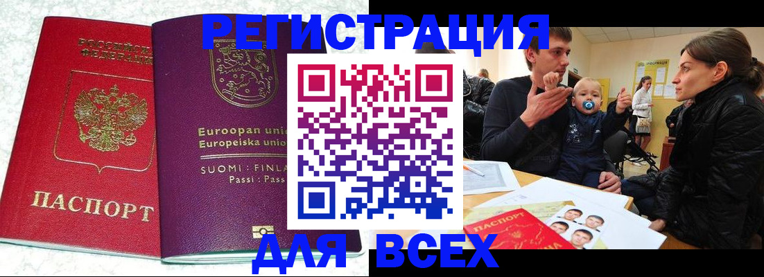 прописка для школы в Звенигороде