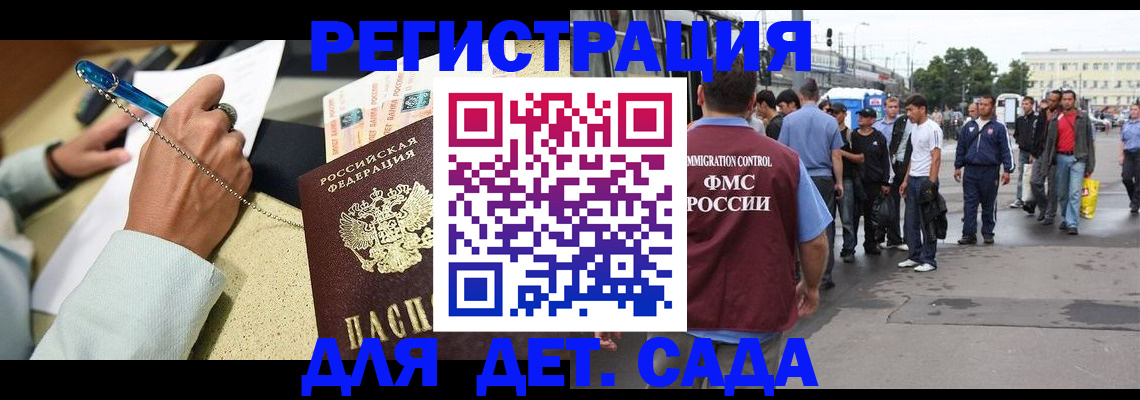 прописка регистрация в Звенигороде